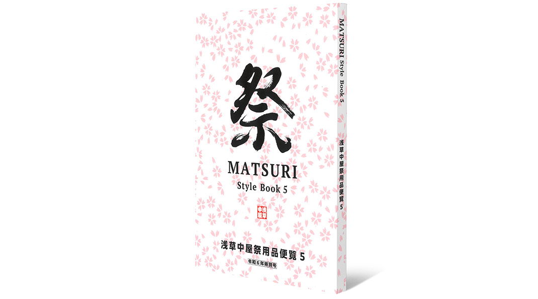 祭用品便覧５