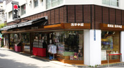 本店